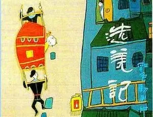 选美记 喜剧动画短片 国语1集全