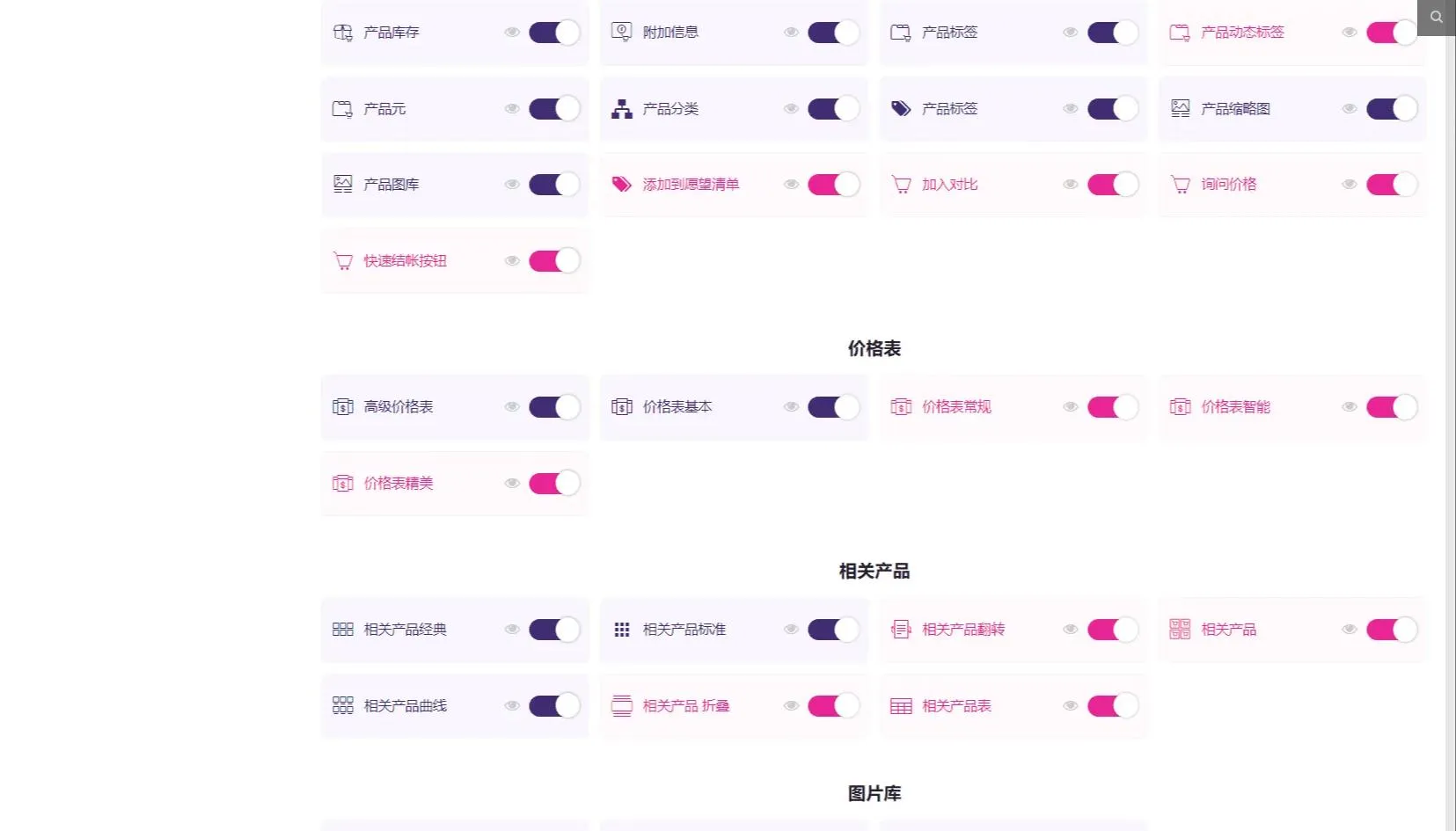Elementor WooCommerce插件