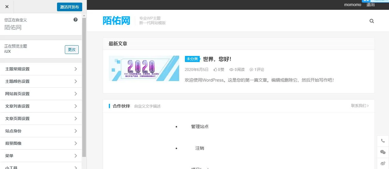 爱前端iUX主题