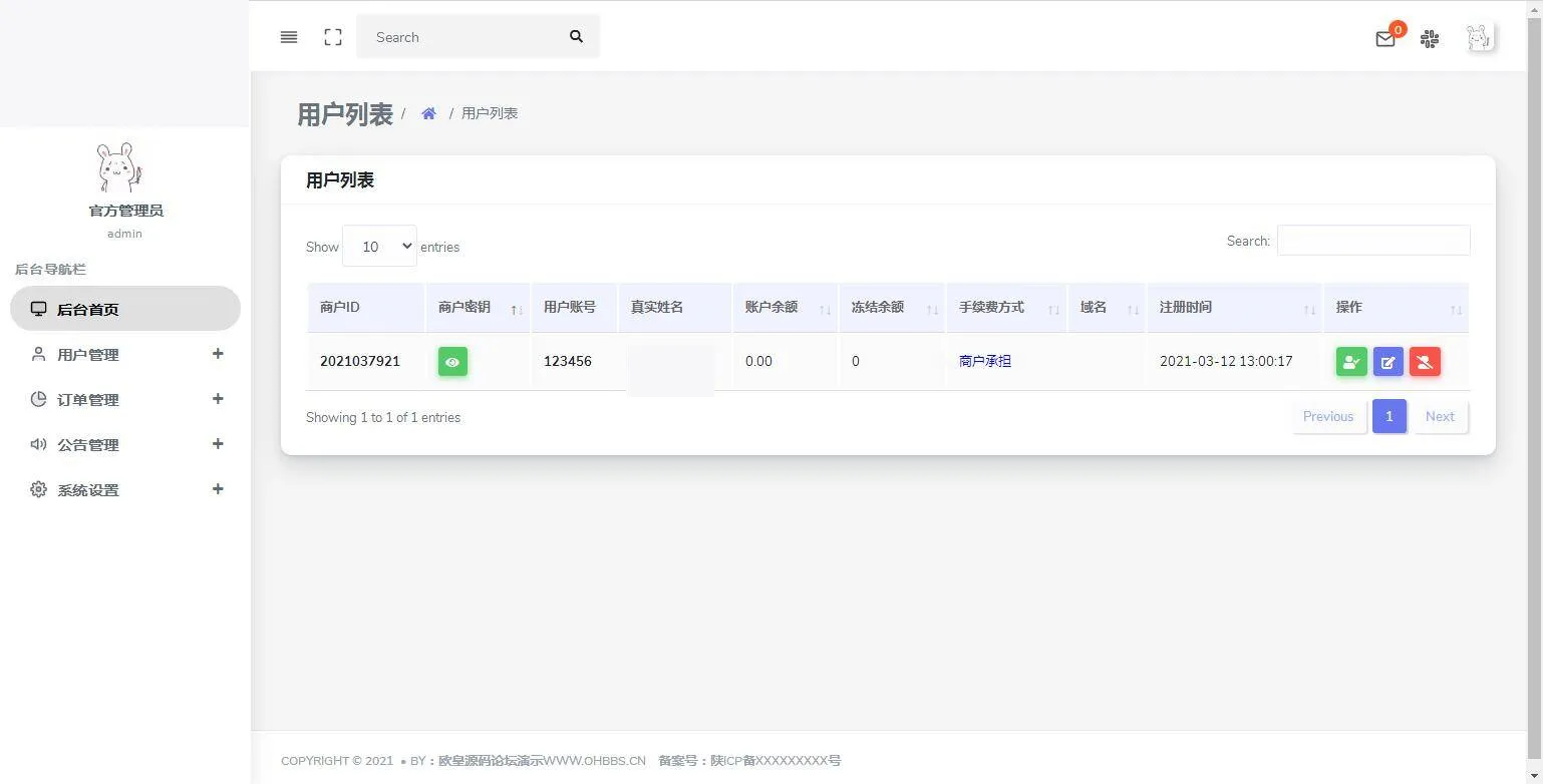 第三方支付对接