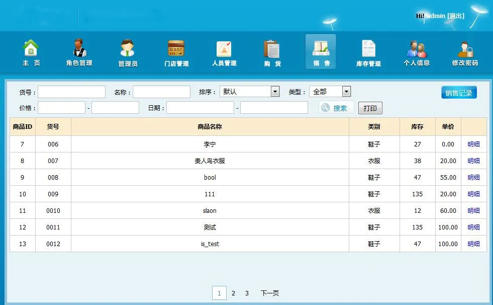 多仓库ERP源码二次开发