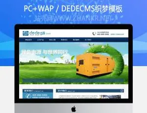 专业机械电源设备类织梦网站模板