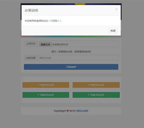 PHP代码加密工具开源版