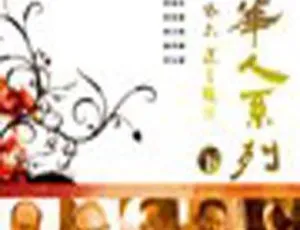 2010年李光耀杰出华人纪录片传记-蓝海网