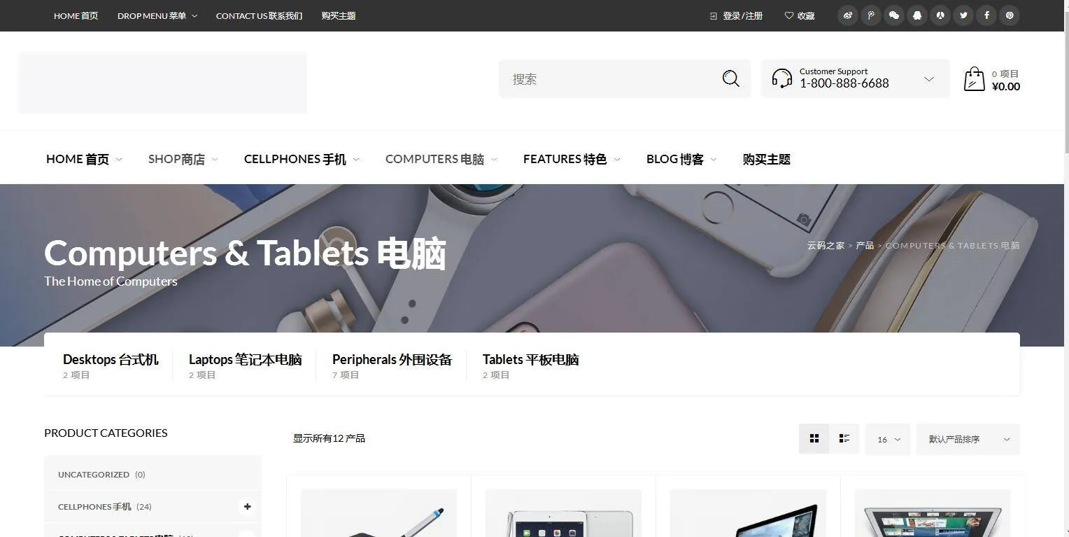 WordPress商城主题