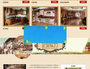 古典家居橱柜企业官网模板-响应式织梦CMS手机版-蓝海网