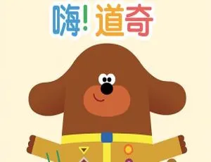 嗨道奇 第二季 英文版动画 英文字幕 52集全-蓝海网