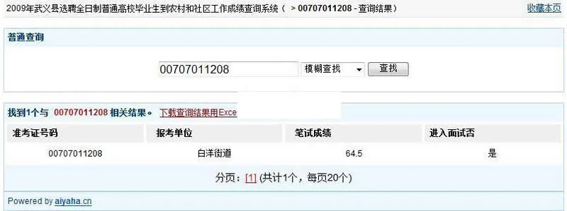 政务教育通用查询平台