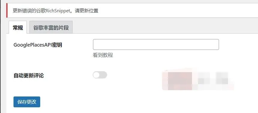 Google企业评分插件