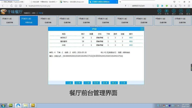 餐饮数字化解决方案