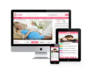 母婴健康育儿资讯平台三端同步织梦模板-蓝海网
