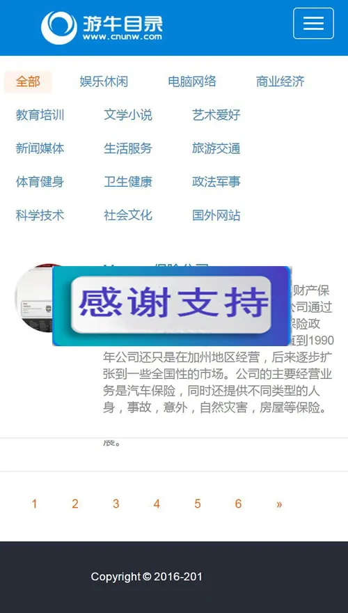智能响应式网站目录