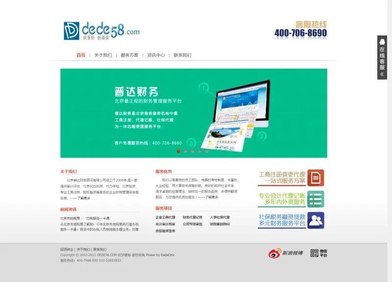 DEDECMS财务源码