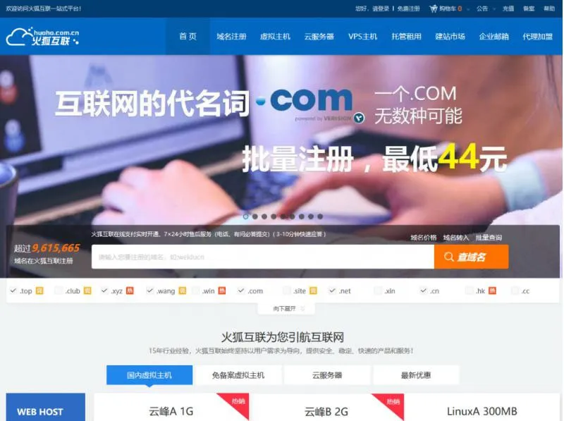 西部数码代理平台