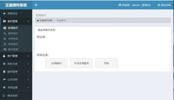 律师事务所管理系统