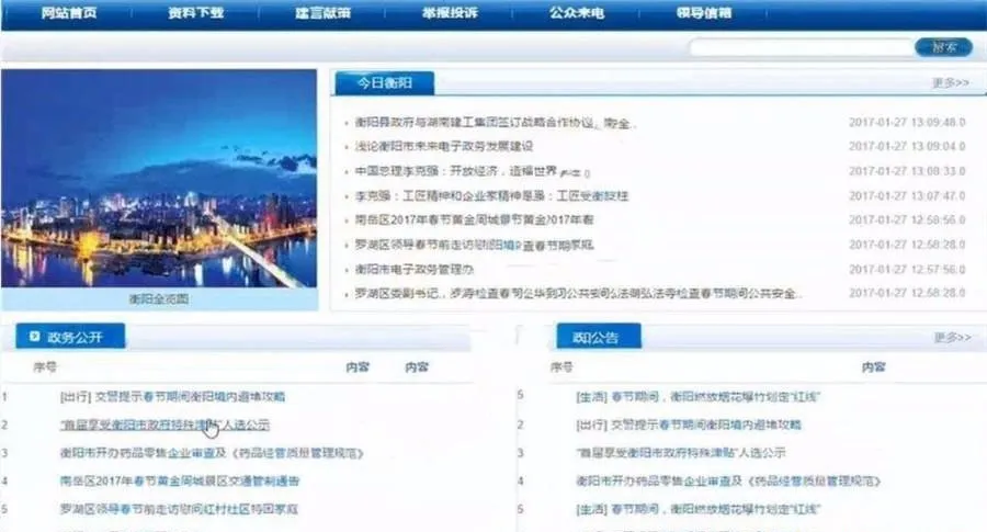 Java电子政务系统开发