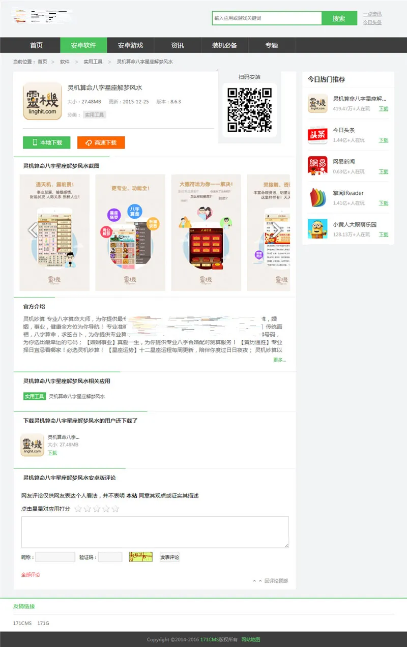 手机版应用商店系统