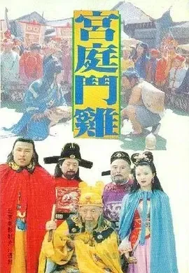 潘长江古装喜剧