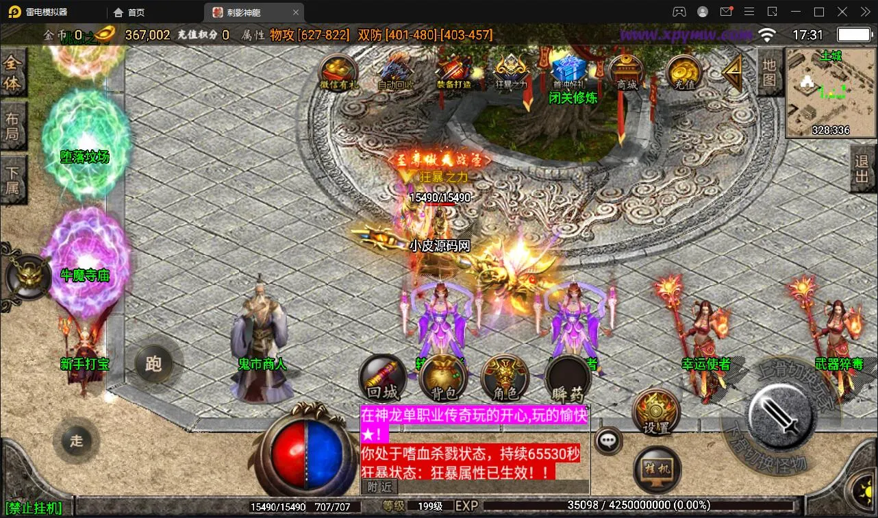 战神引擎传奇1.95灭神单职业