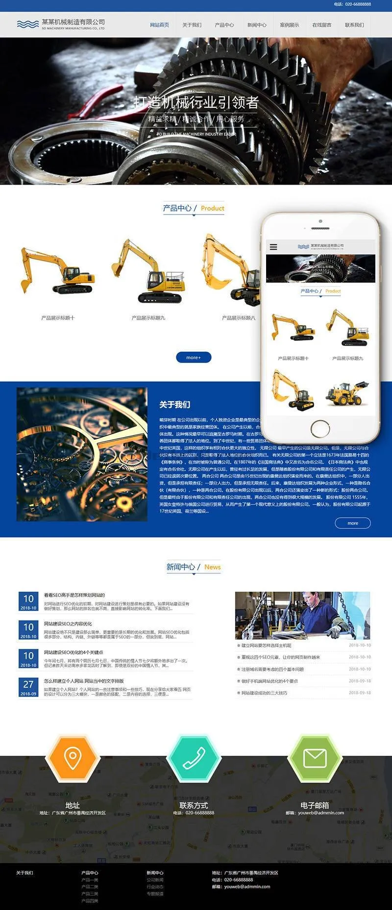 企业级自适应建站