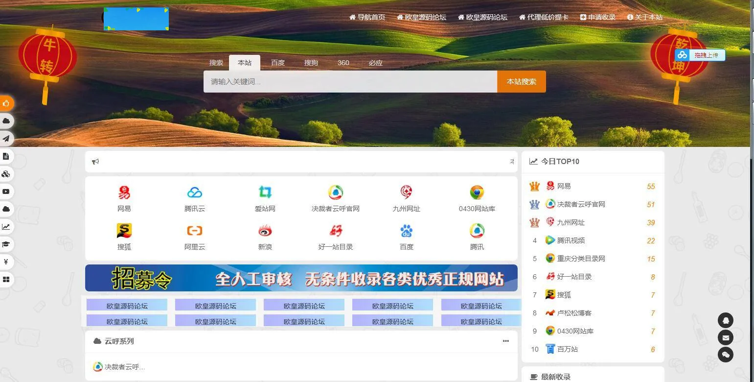 PHP站长导航系统源码