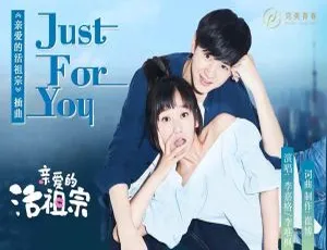亲爱的活祖宗 2018大陆奇幻剧 24集全 国语中字 MP4-蓝海网