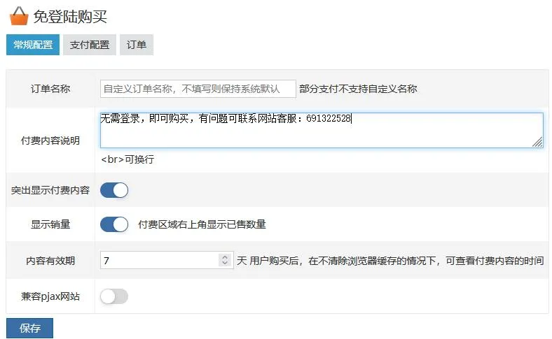 免注册支付解决方案