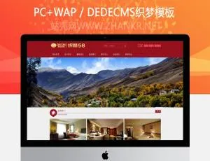 红色酒店餐饮行业网站模板 - 织梦DedeCMS主题-蓝海网