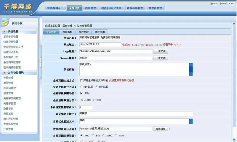 政府网站建设