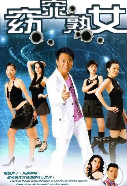窈窕熟女 陈百祥 滕丽名