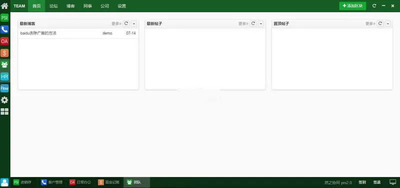 中小企业一体化管理