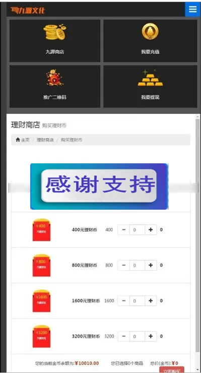 返利分红系统
