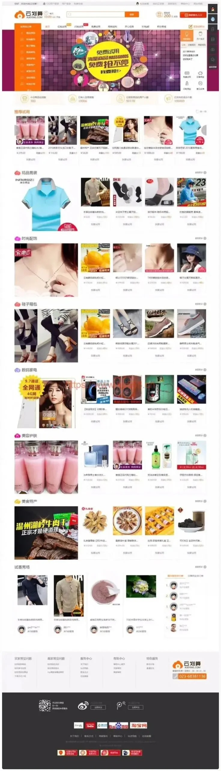 云划算试客系统