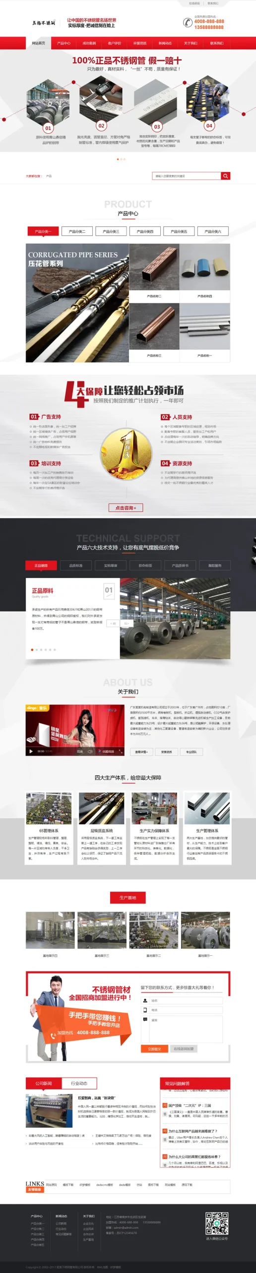钢材企业网站模板