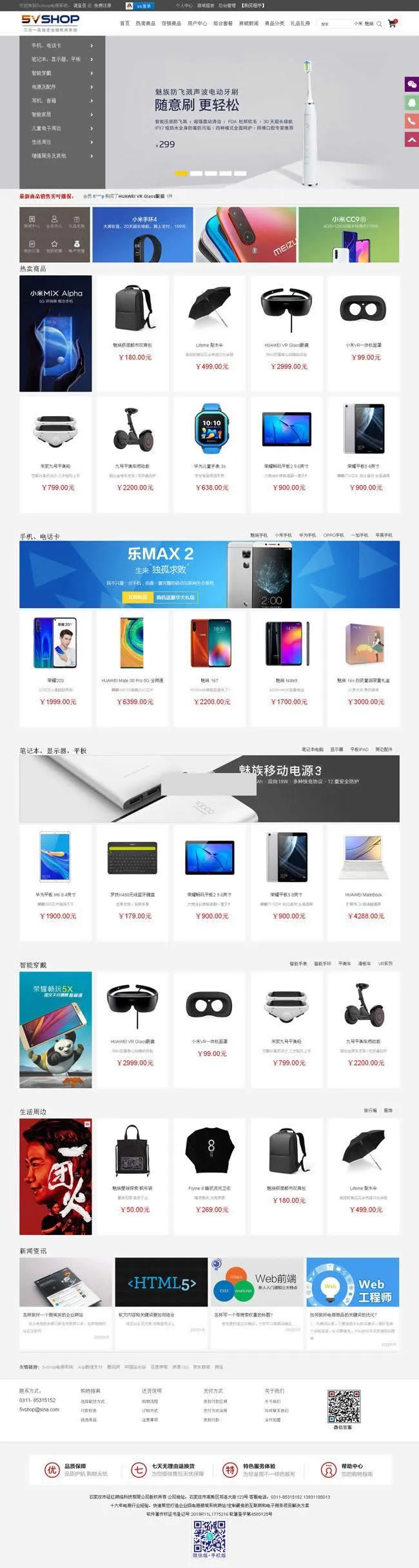 多终端商城系统