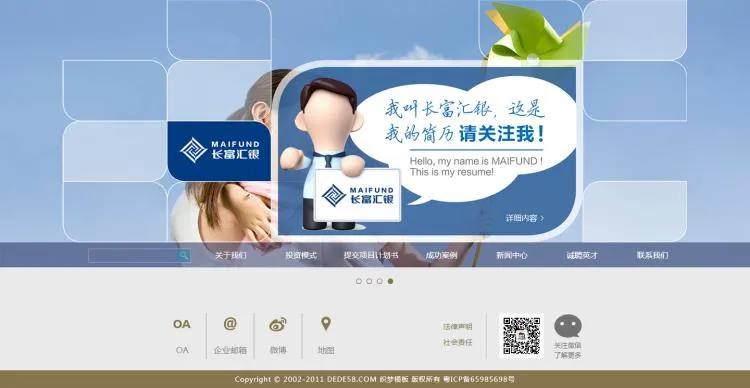 dedecms金融模板