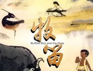 1963牧笛 动画短片奇幻 无声经典珍藏-蓝海网
