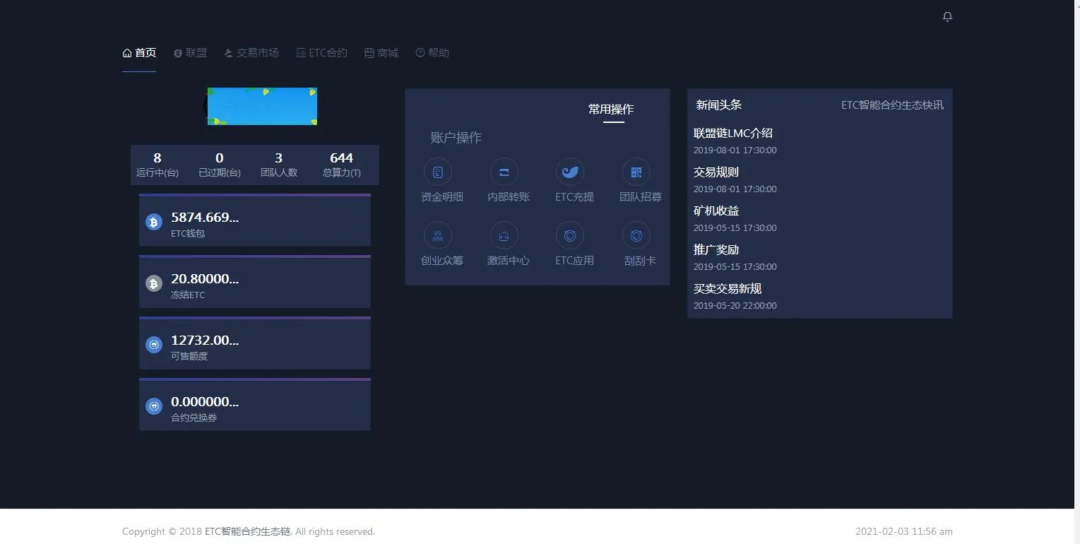 ETC合约挖矿商城众筹
