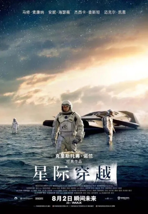 星际穿越电影