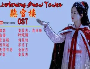 2019大陆剧听雪楼全56集 HD-MP4 国语中字 720p-蓝海网