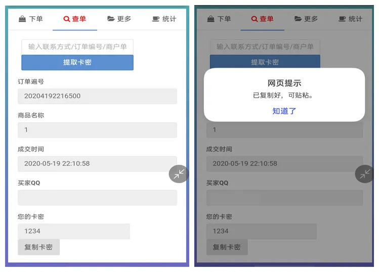 轻量自适应发卡系统