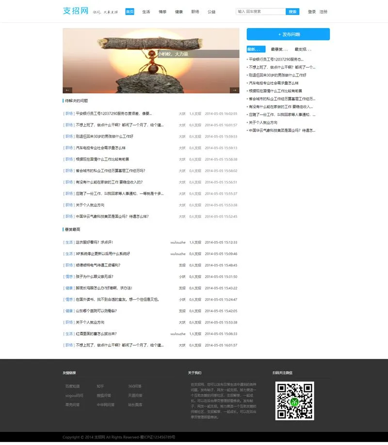PHP社区平台开发