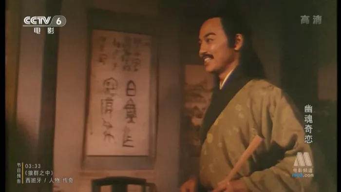 聊斋志异电影