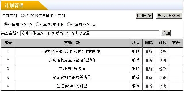 智能教学管理软件