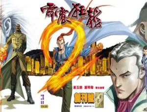 霹雳狂龙I漫画全集高清全收录-蓝海网