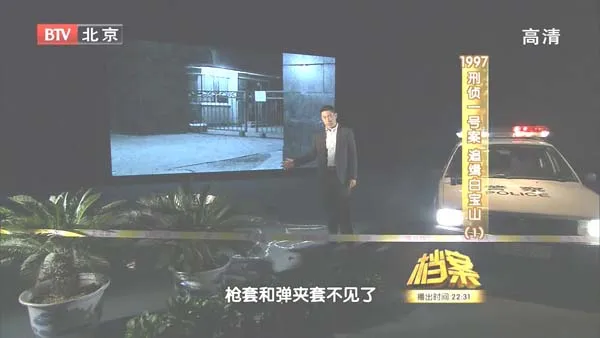1997刑侦一号案