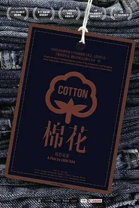 周浩导演作品