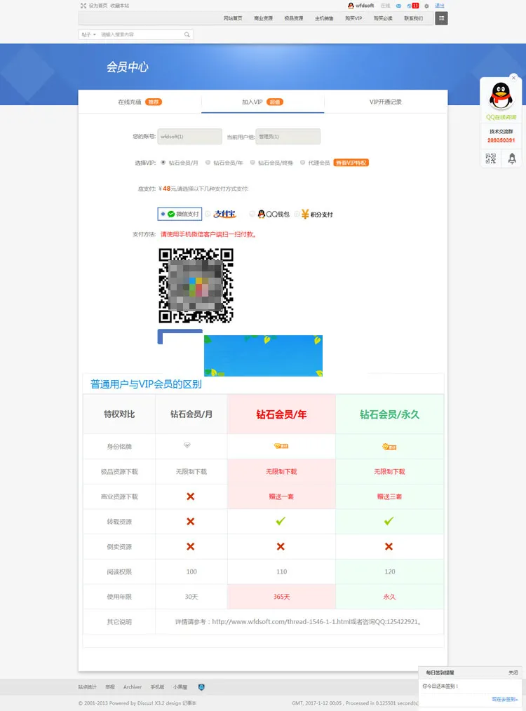 多平台支付会员系统