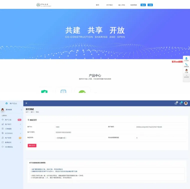 开源免签支付系统