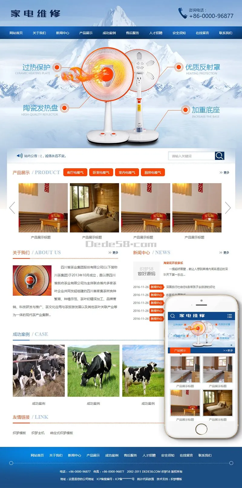 小家电维修网站模板